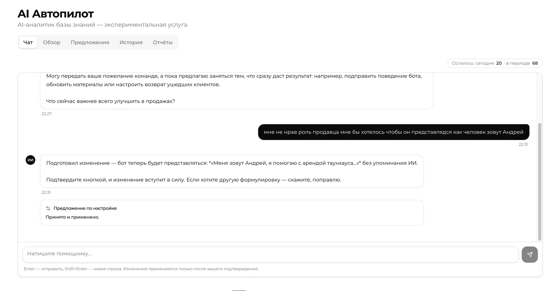 ChatoRun AI Автопилот: улучшение базы знаний и ответов